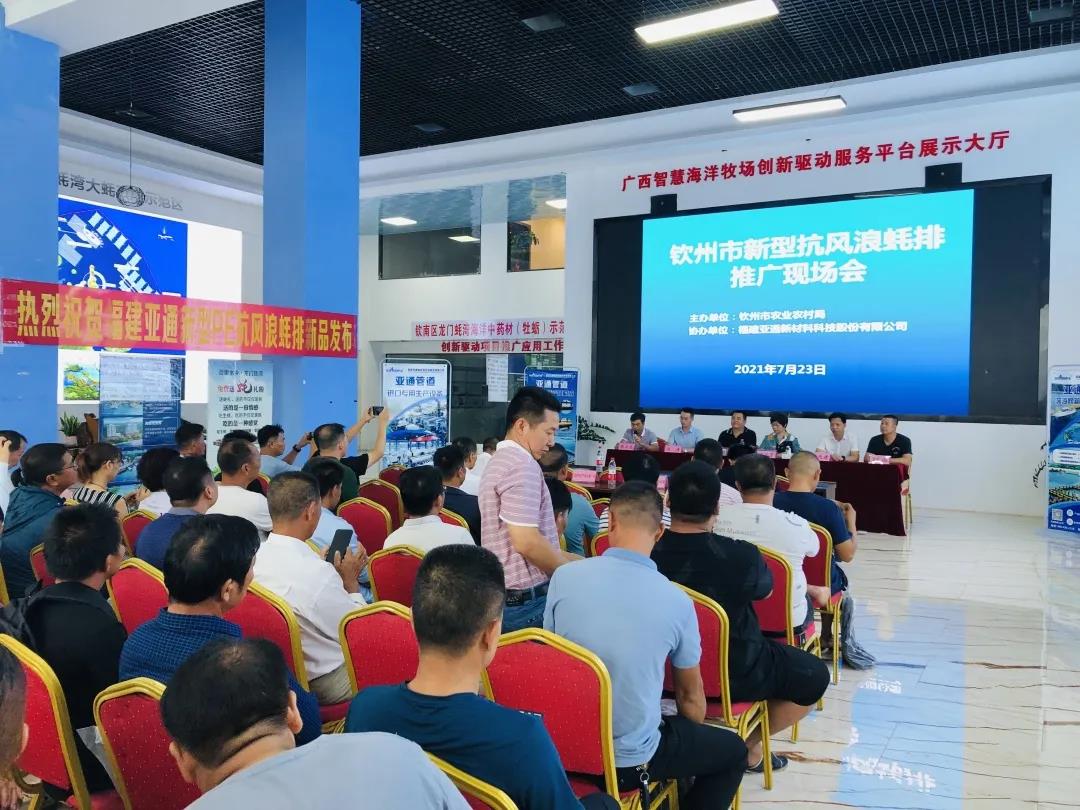 亞通管道資訊 | 政企合作，共謀水產養殖新發展