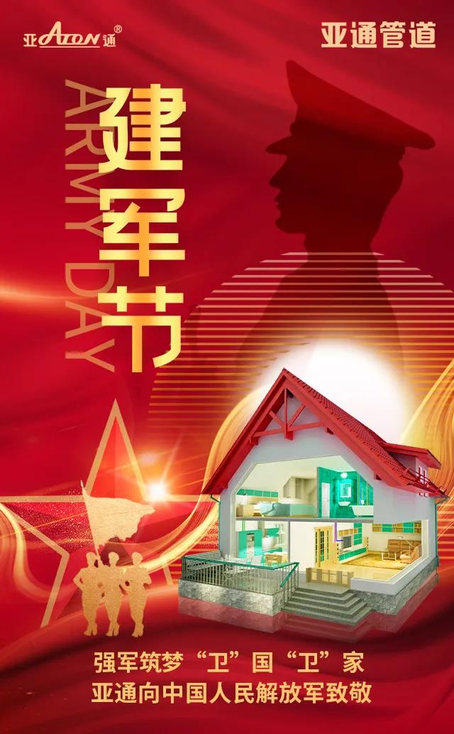 建軍節 | 強軍筑夢 “衛”國“衛”家