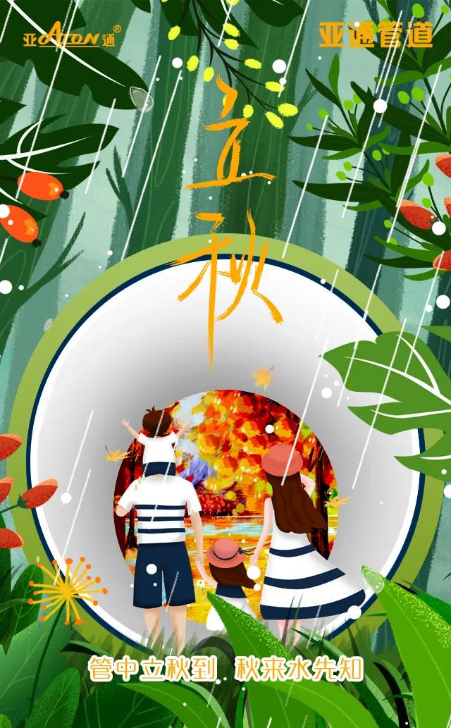 立秋 | 管中立秋到 秋來水先知
