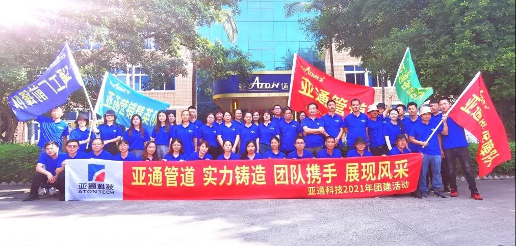 亞通資訊 | 團隊攜手 展現風采