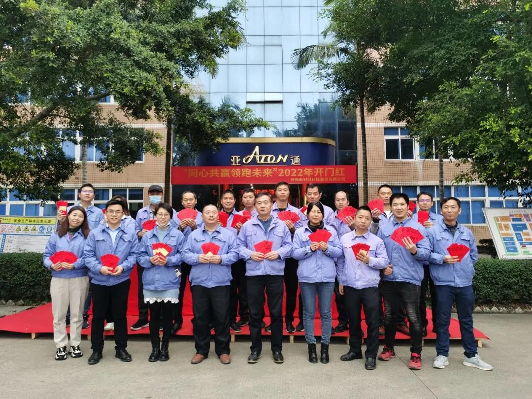 開門紅 | “同心共贏 領跑未來”