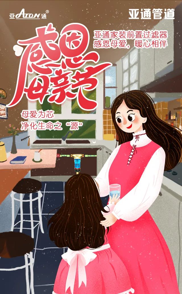 母親節 | 母愛為芯，凈化生命之“源”