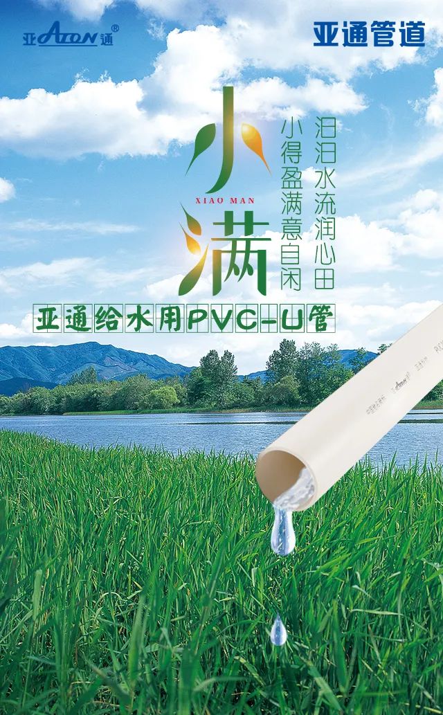 小滿 | 汩汩流水潤心田，小得盈滿意自閑