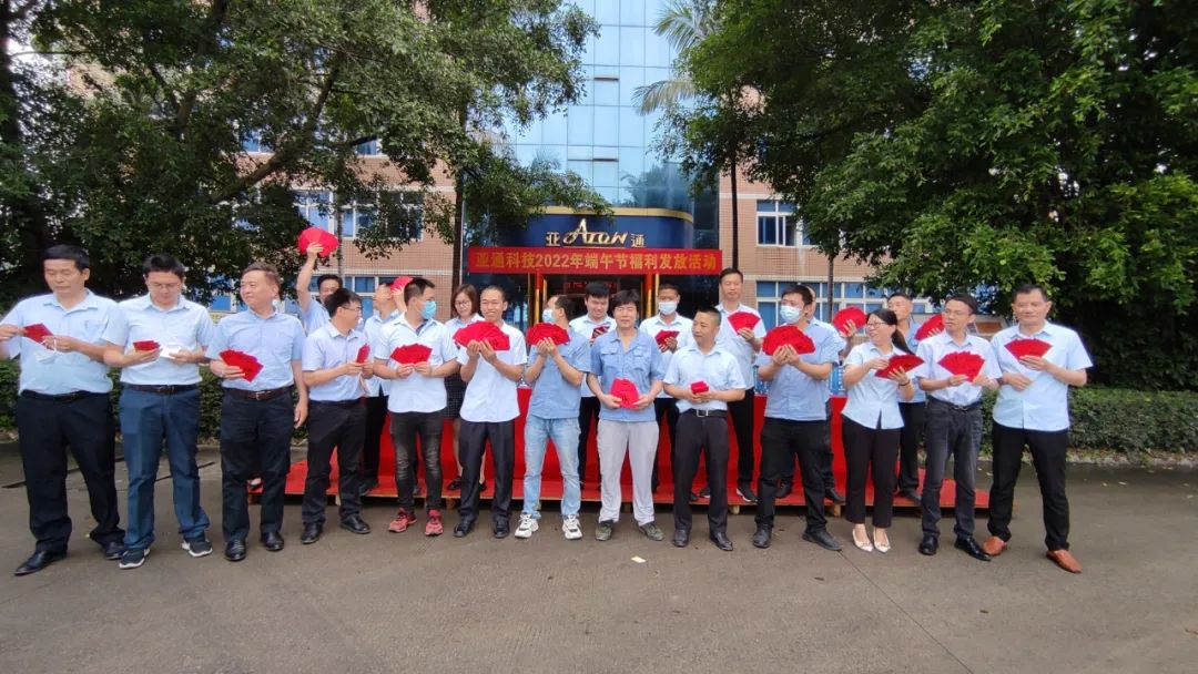 亞通資訊 | 粽情端午，亞通端午節福利送給最“粽”要的你！