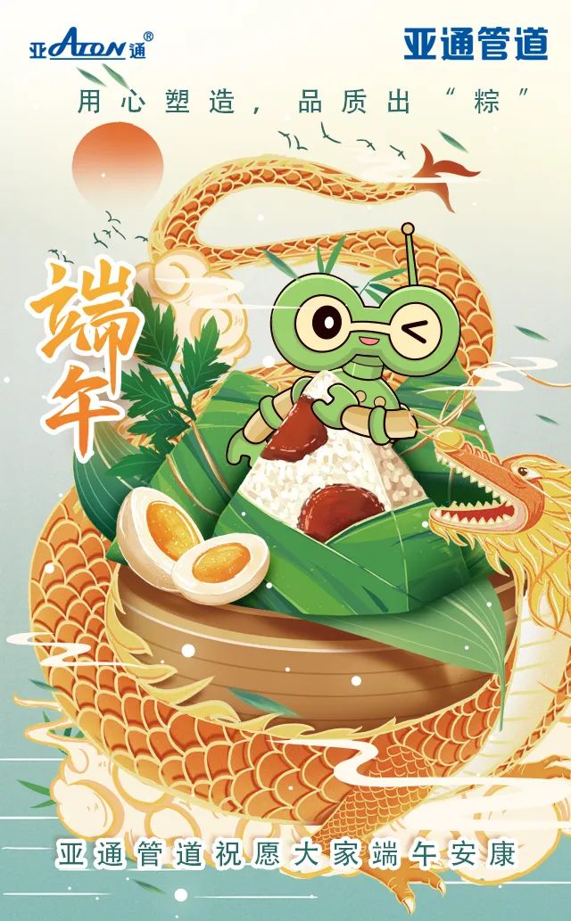 端午節 | 用心塑造，品質出“粽”