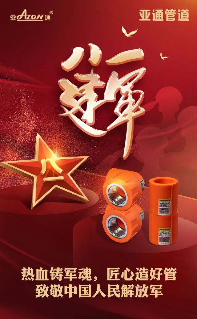 建軍節 | 熱血鑄軍魂，匠心造好管