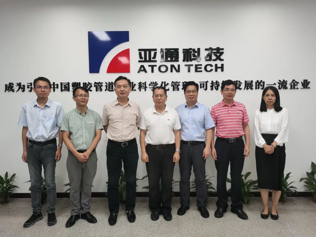 亞通資訊 |中國塑料加工工業協會理事長王占杰一行蒞臨亞通走訪調研