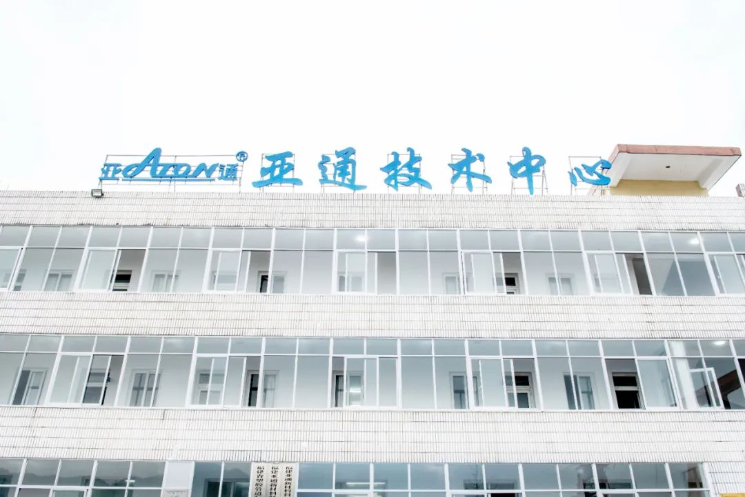 熱烈祝賀亞通技術中心以『優秀』成績通過2021年度省企業技術中心考核