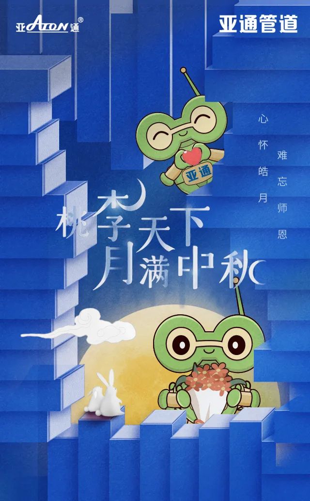 中秋節&教師節 | 心懷皓月，難忘師恩