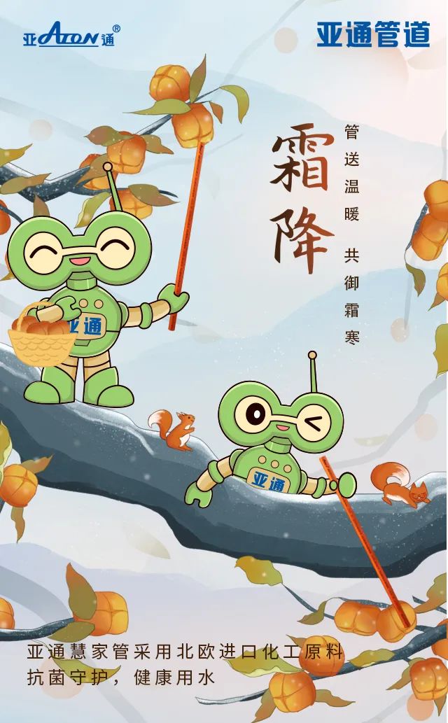 霜降 | 管送溫暖，共御霜寒