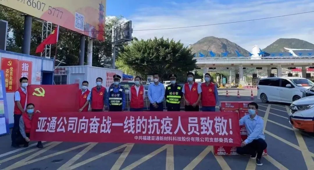 亞通管資訊 | 同心抗疫，亞通公司愛心捐贈支援一線抗疫人員！