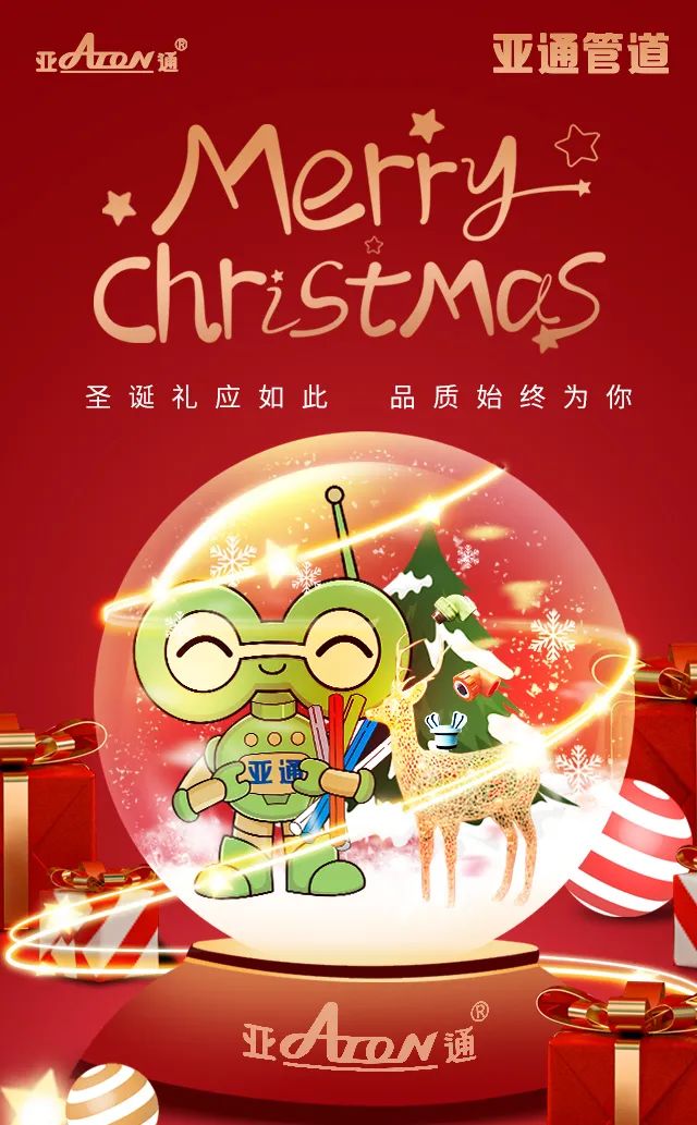 圣誕節 | 圣誕禮應如此，品質始終為你