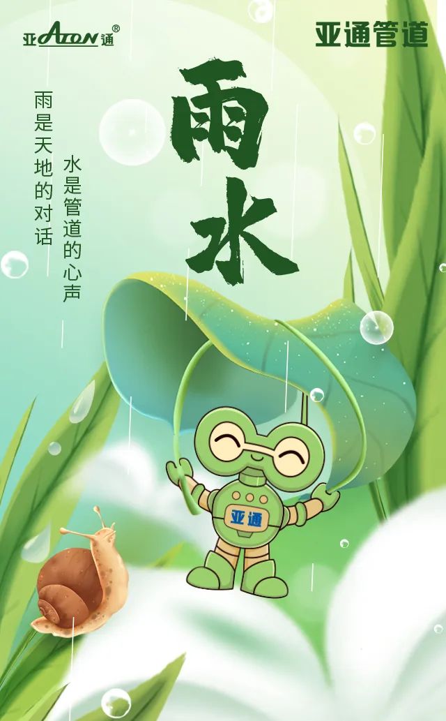 雨水 | 雨是天地的對話，水是管道的心聲