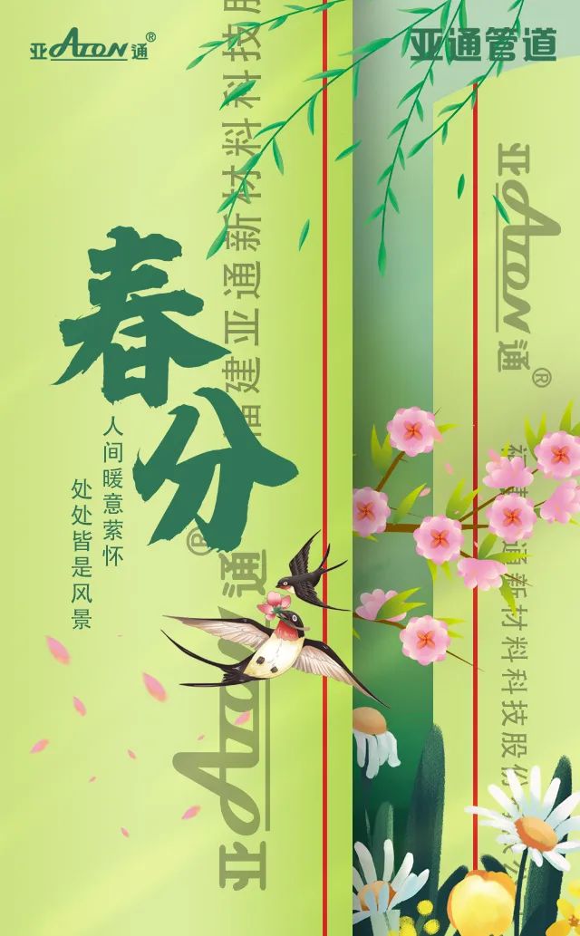 春分 | 人間暖意縈懷，處處皆是風景