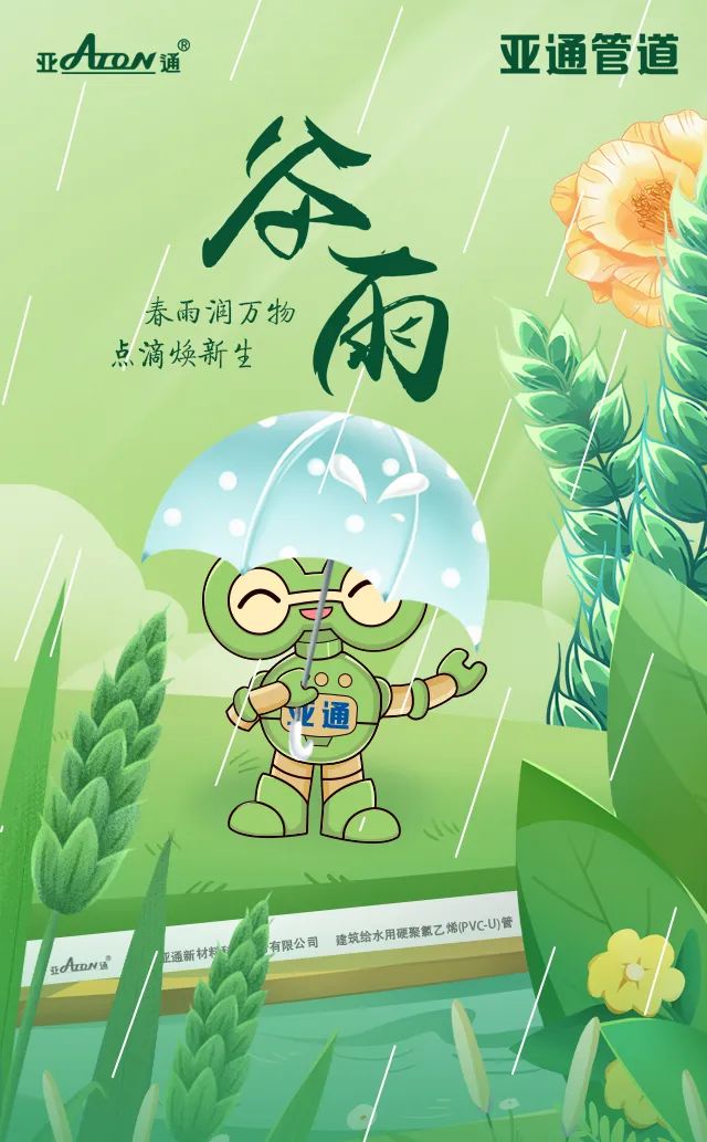 谷雨 | 春雨潤萬物，點滴煥新生