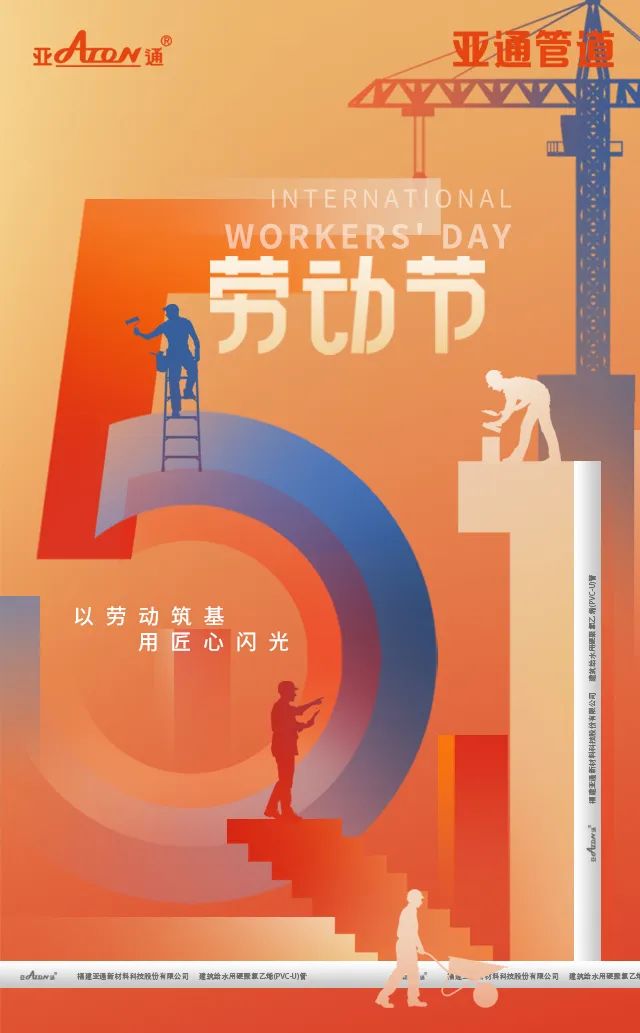 勞動(dòng)節(jié) | 以勞動(dòng)筑基，用匠心閃光