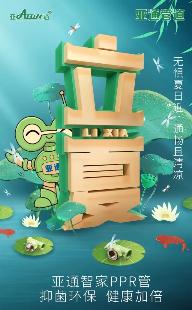 立夏 | 無(wú)懼夏日長(zhǎng)，通暢且清涼