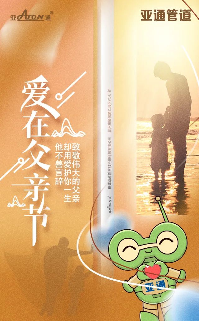 父親節(jié) | 他不善言辭，卻用愛(ài)護(hù)你一生