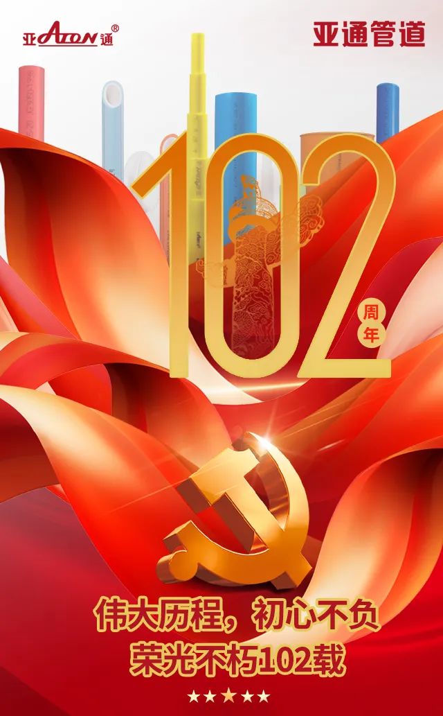 建黨節(jié)| 偉大歷程，初心不負