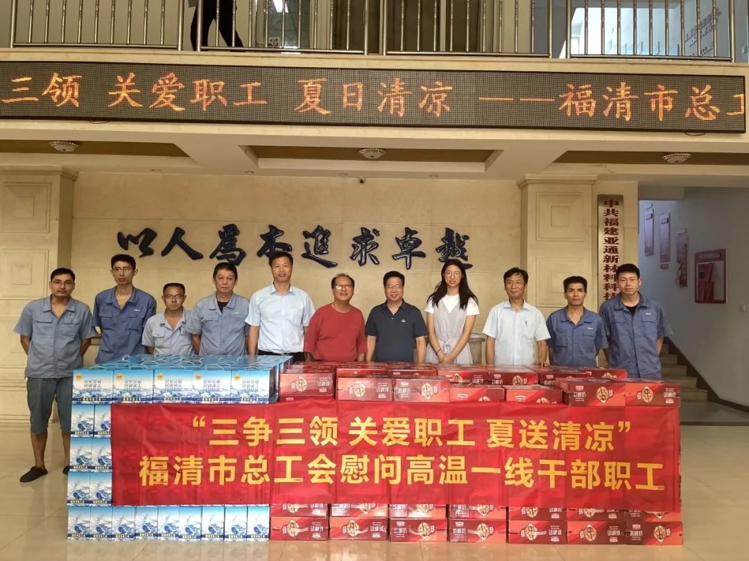 亞通管資訊 | 高溫慰問送清涼 ，一線關(guān)愛潤心田