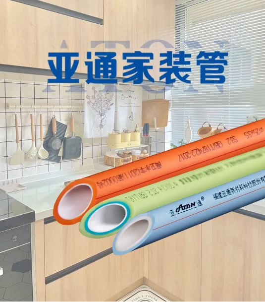 亞通家裝課堂 | PPR水管的壽命真的有50年嗎？