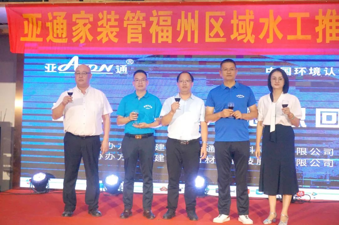 亞通資訊 | 亞通家裝管福州區域第三季度水電安裝王答謝會圓滿成功！