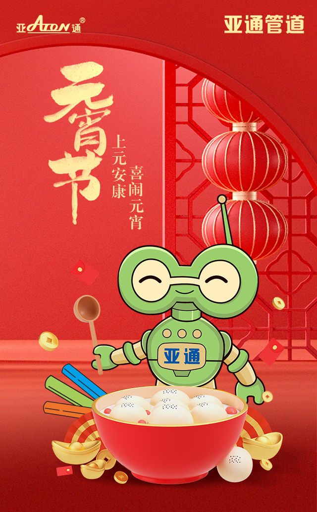 元宵節 | 上元安康，喜鬧元宵