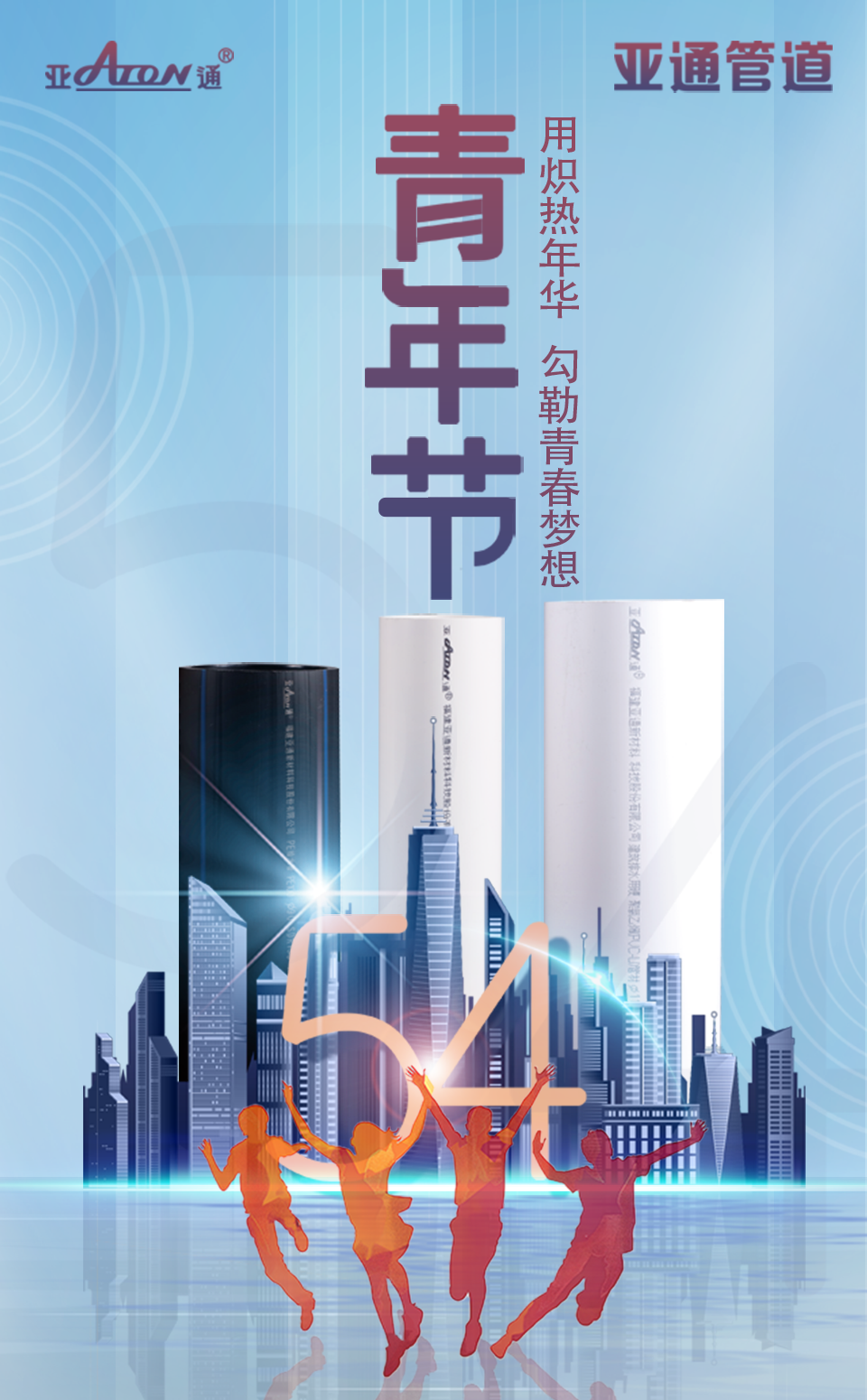 五四青年節(jié) | 用熾熱年華，勾勒青春夢想