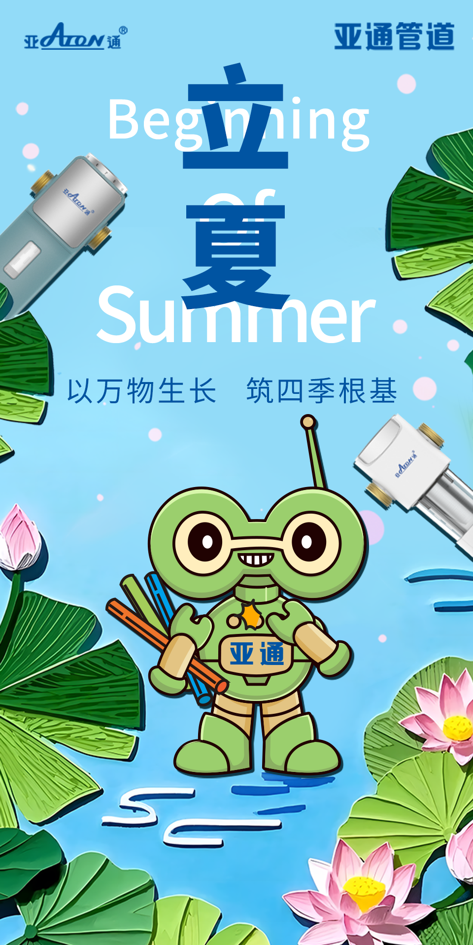 立夏 | 以萬物生長，筑四季根基